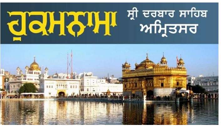 Today Hukamnama Darbar sahib