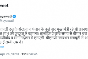 ਮਾਇਆਵਤੀ ਦਾ ਬਿਆਨ ,ਪ੍ਰਮਾਤਮਾ ਪ੍ਰਕਾਸ਼ ਸਿੰਘ ਬਾਦਲ ਨੂੰ ਲੰਮੀ ਉਮਰ ਬਖ਼ਸ਼ੇ