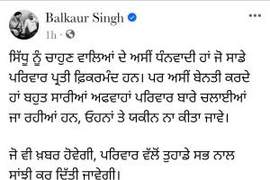 ਸਿੱਧੂ ਮੂਸੇ ਵਾਲ਼ੇ ਖ਼ਿਲਾਫ਼ ਚੱਲ ਰਹੀਆਂ ਅਫਵਾਹਾਂ ‘ਤੇ ਪਿਤਾ ਬਲਕੌਰ ਸਿੱਧੂ ਨੇ ਤੋੜੀ ਚੁੱਪੀ, ਦਿੱਤਾ ਇਹ ਬਿਆਨ