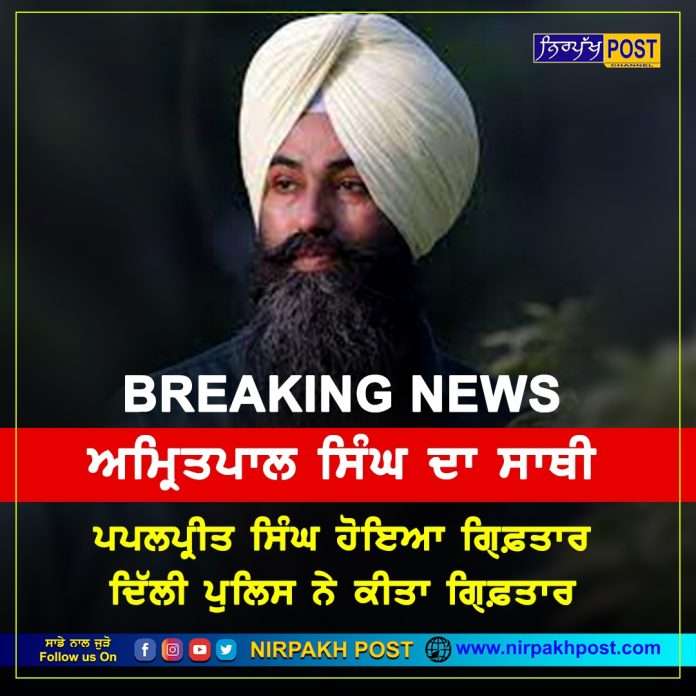 Papalpit Singh was arrested