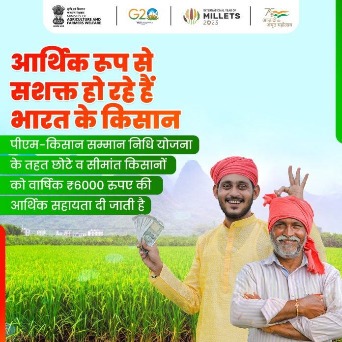 Pradhan Mantri Kisan Samman Nidhi