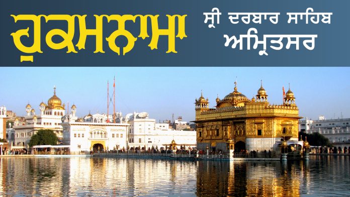 Today hukamnama darbar sahib amritsar